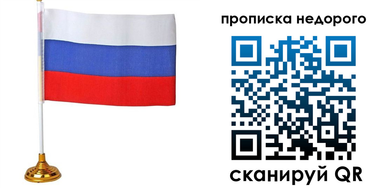купить прописку в Кирсанове