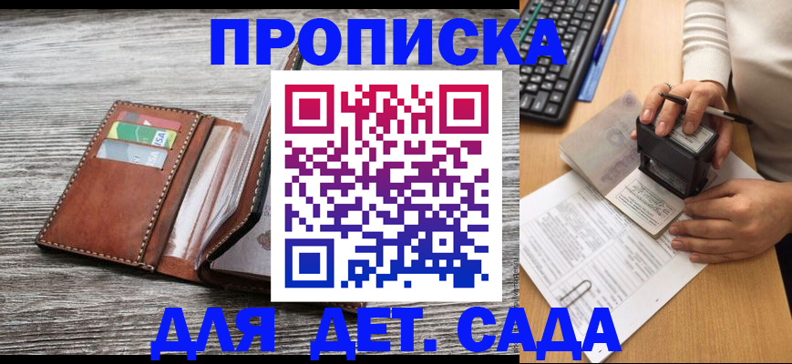купить прописку в Кирсанове