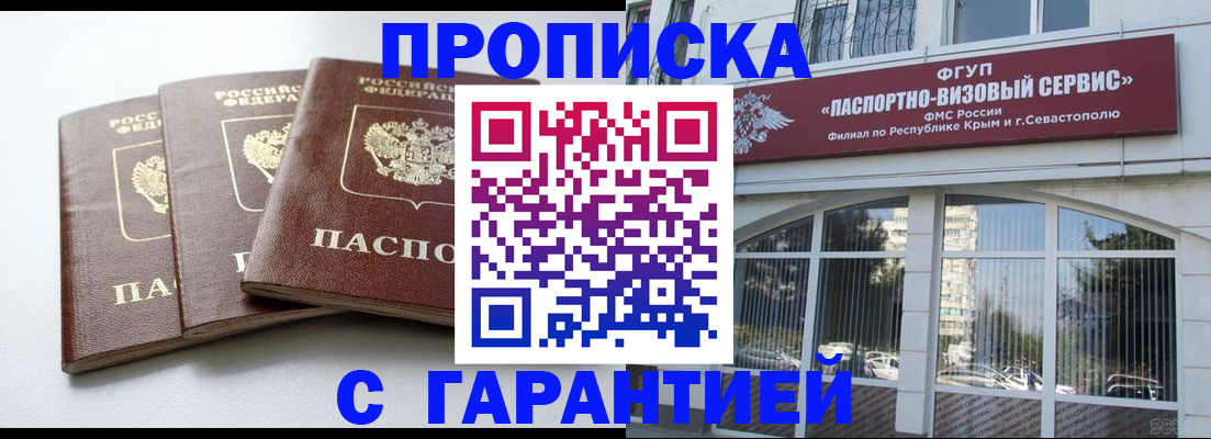 прописка в Кирсанове